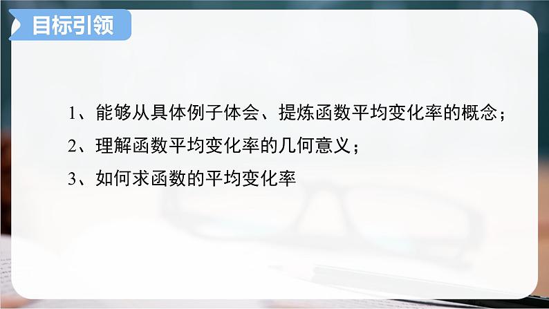 人教A版（2019）高中数学选择性必修第二册5-1-1变化率问题课件1第4页
