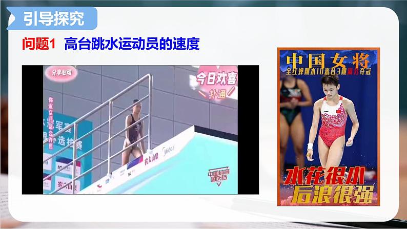 人教A版（2019）高中数学选择性必修第二册5-1-1变化率问题课件1第6页