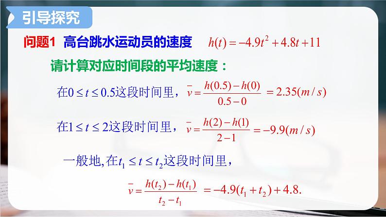人教A版（2019）高中数学选择性必修第二册5-1-1变化率问题课件1第8页