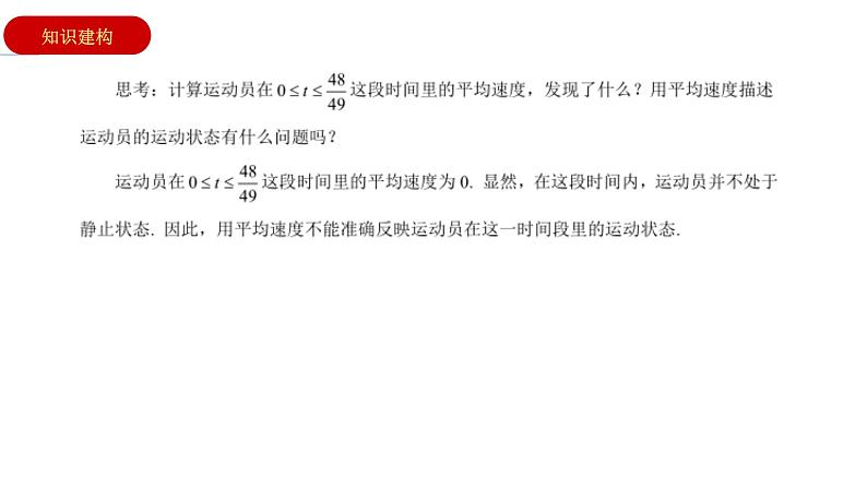 人教A版（2019）高中数学选择性必修第二册5-1-1变化率问题课件3第6页