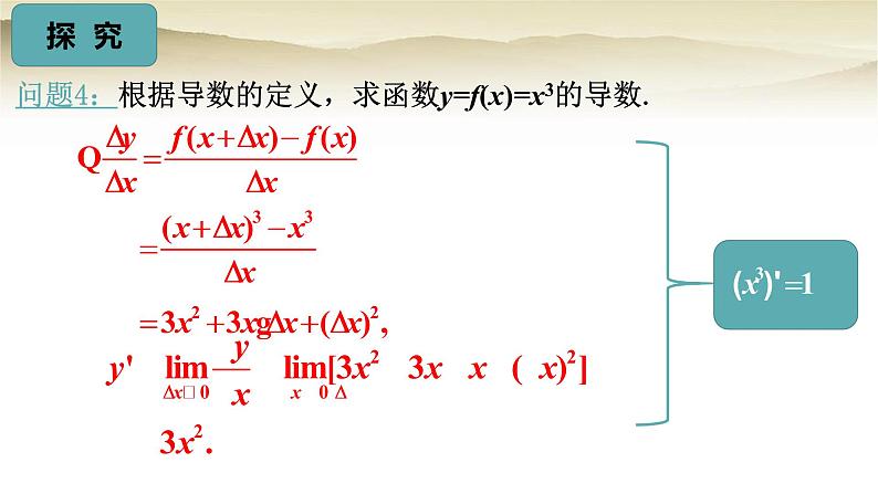 人教A版（2019）高中数学选择性必修第二册5-2-1基本初等函数的导数课件1第8页