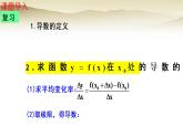 人教A版（2019）高中数学选择性必修第二册5-2-1基本初等函数的导数课件2