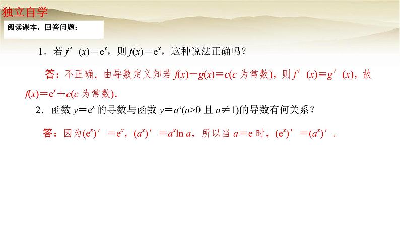 人教A版（2019）高中数学选择性必修第二册5-2-1基本初等函数的导数课件2第5页