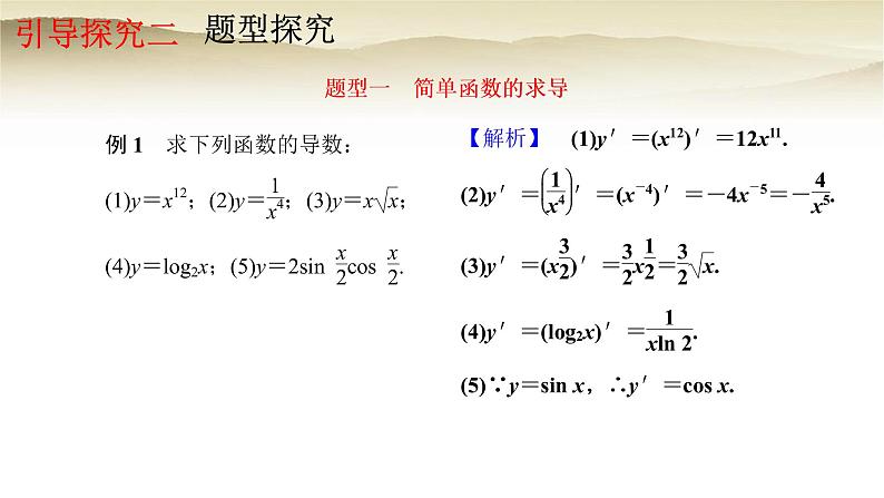 人教A版（2019）高中数学选择性必修第二册5-2-1基本初等函数的导数课件2第6页