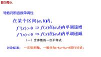数学5.3 导数在研究函数中的应用多媒体教学课件ppt