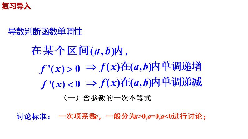 人教A版（2019）高中数学选择性必修第二册5-3-2函数的极值与最大（小）值（第4课时）含参函数的最值课件第1页