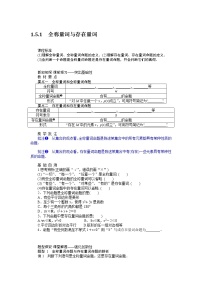高中数学人教A版 (2019)必修 第一册1.5 全称量词与存在量词一课一练