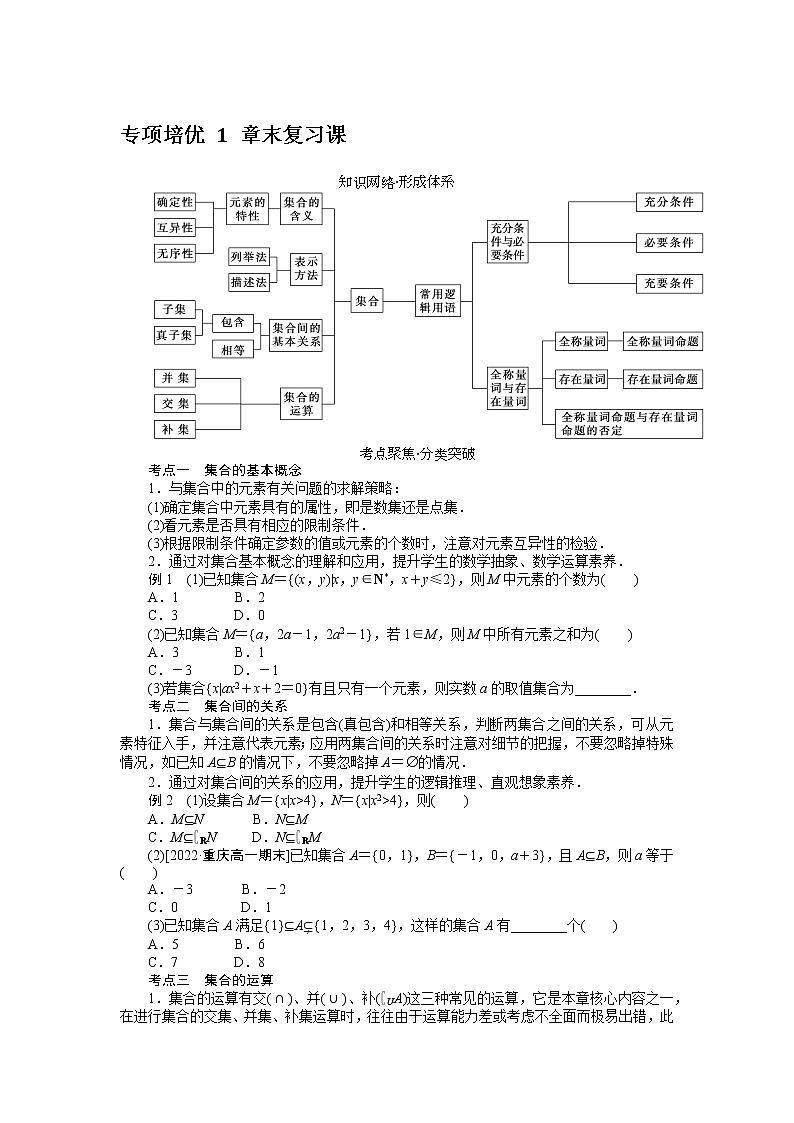 第一章 章末测试题01