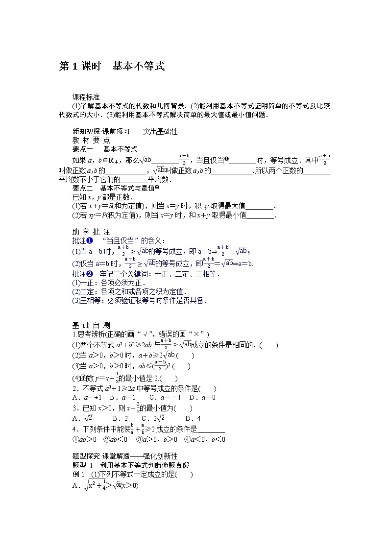 2.2.1基本不等式 试卷01