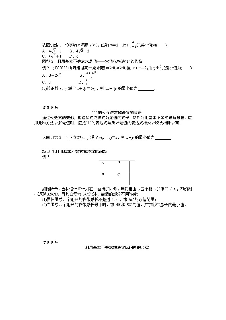 2.2.2基本不等式的应用 试卷02