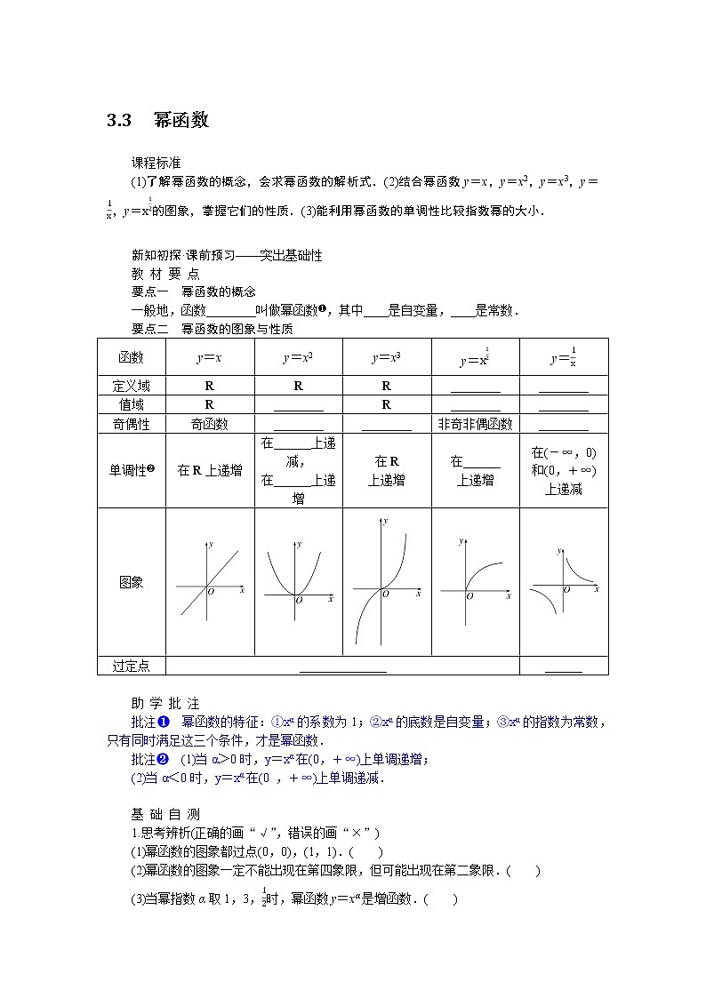 3.3幂函数 试卷01