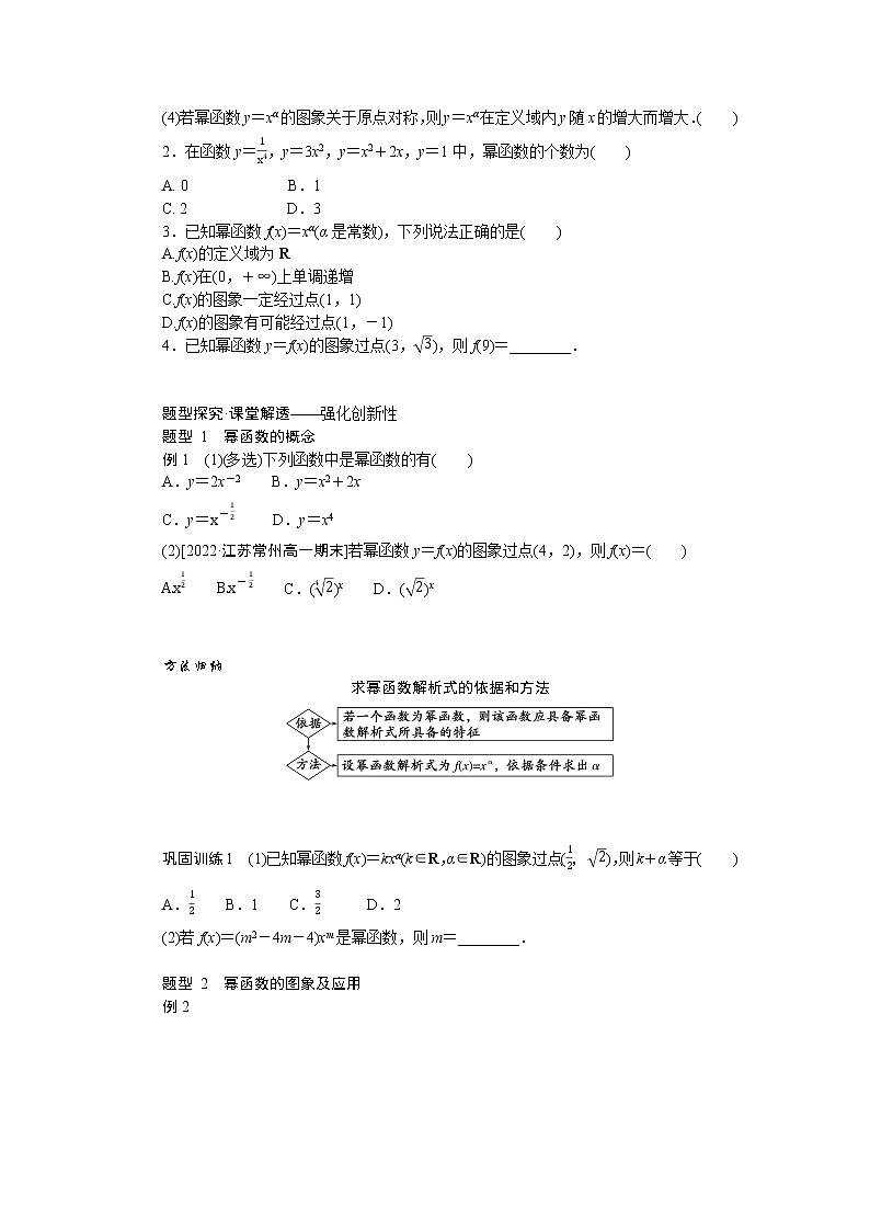 3.3幂函数 试卷02