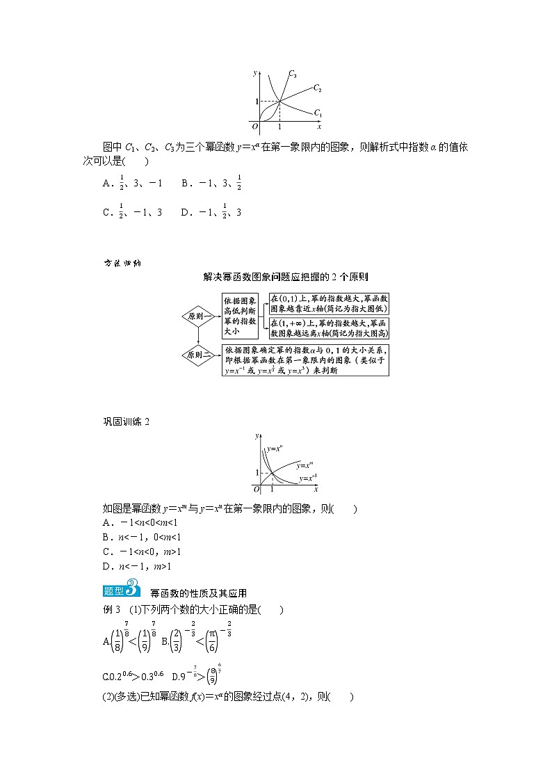 3.3幂函数 试卷03