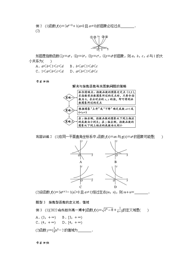4.2.1指数函数的概念、图象及性质 试卷03