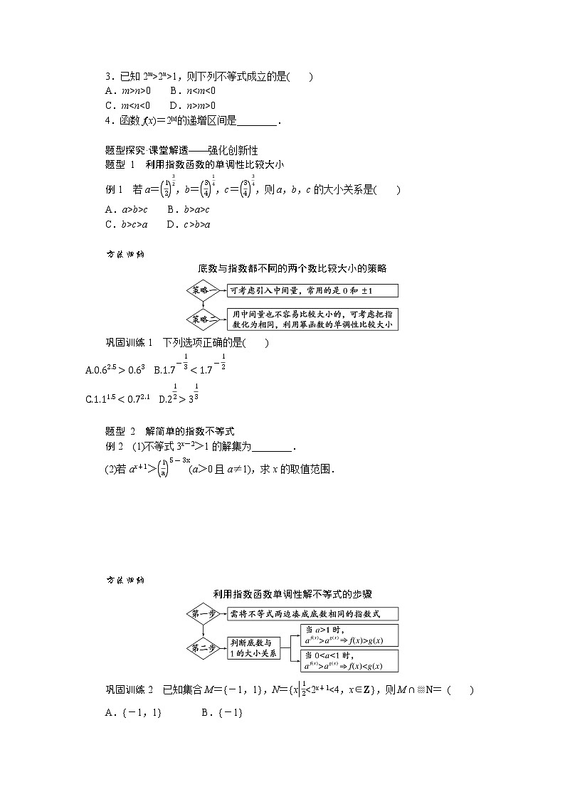 4.2.2指数函数及其性质的应用第2页