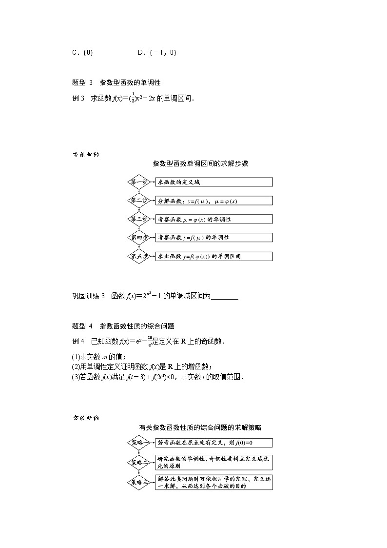 4.2.2指数函数及其性质的应用第3页