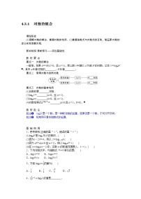 高中数学人教A版 (2019)必修 第一册4.3 对数综合训练题