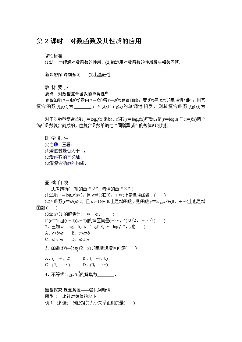 4.4.1-2.2对数函数及其性质的应用 试卷01