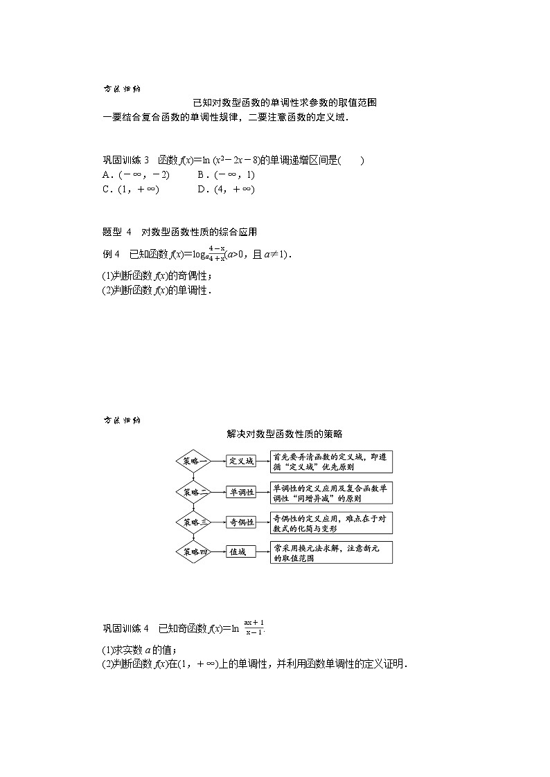 4.4.1-2.2对数函数及其性质的应用 试卷03