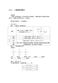 高中数学人教A版 (2019)必修 第一册第五章 三角函数5.2 三角函数的概念同步训练题