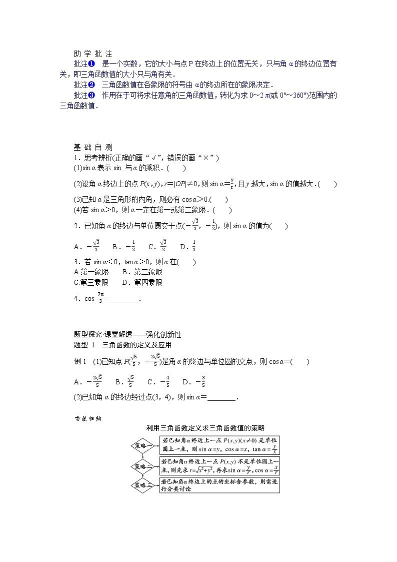 5.2.1三角函数的概念 试卷02
