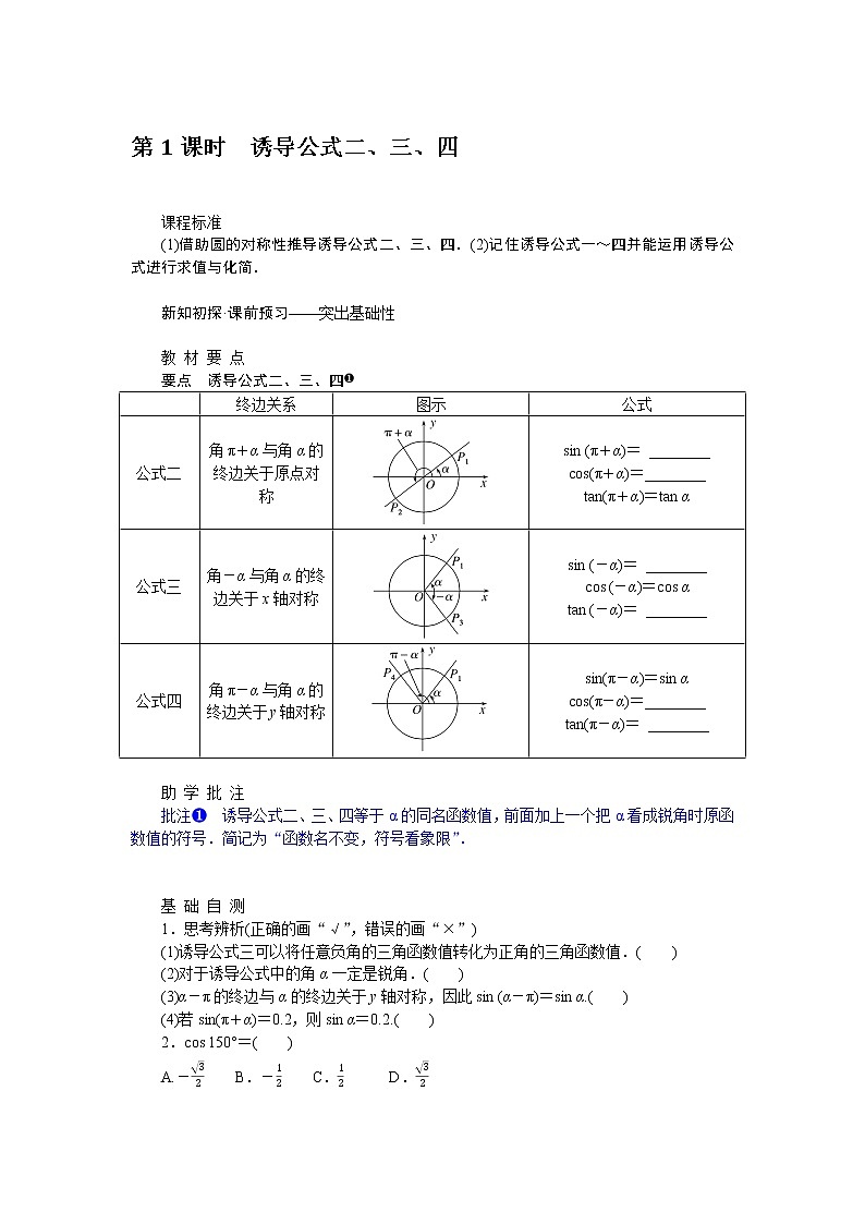5.3.1诱导公式二、三、四 试卷01