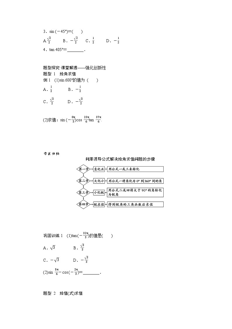 5.3.1诱导公式二、三、四 试卷02