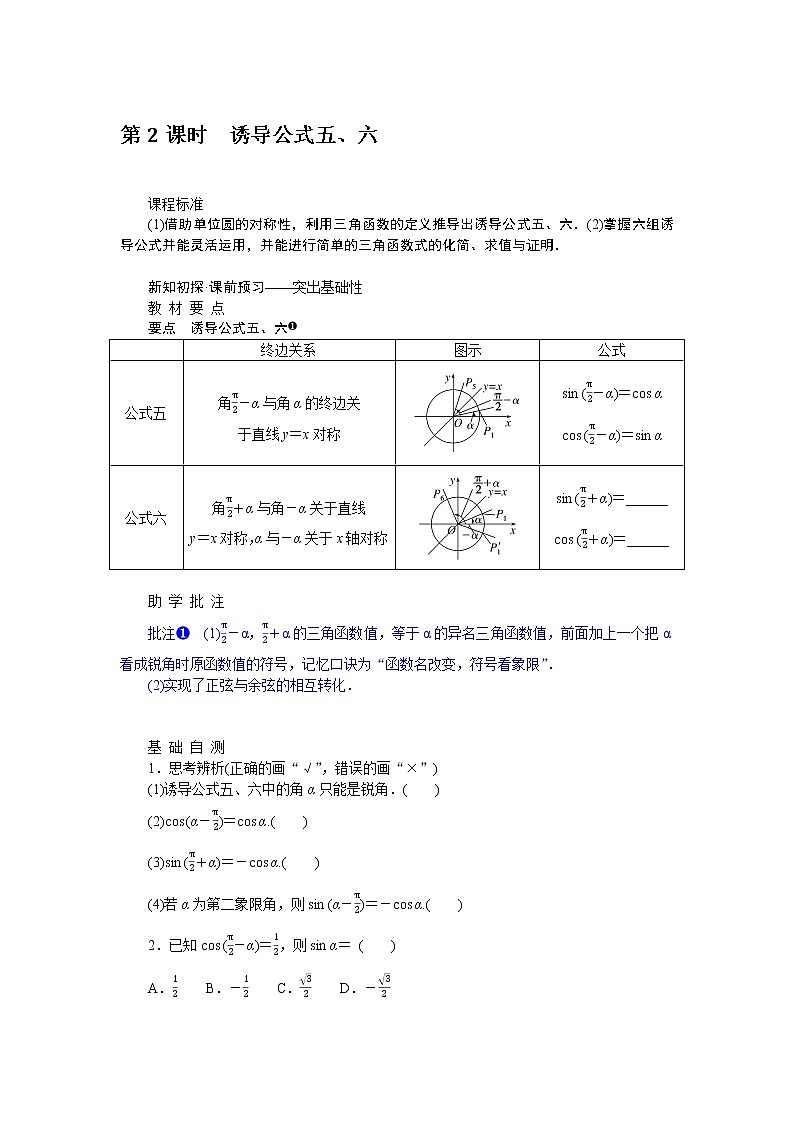 5.3.2诱导公式五、六 试卷01
