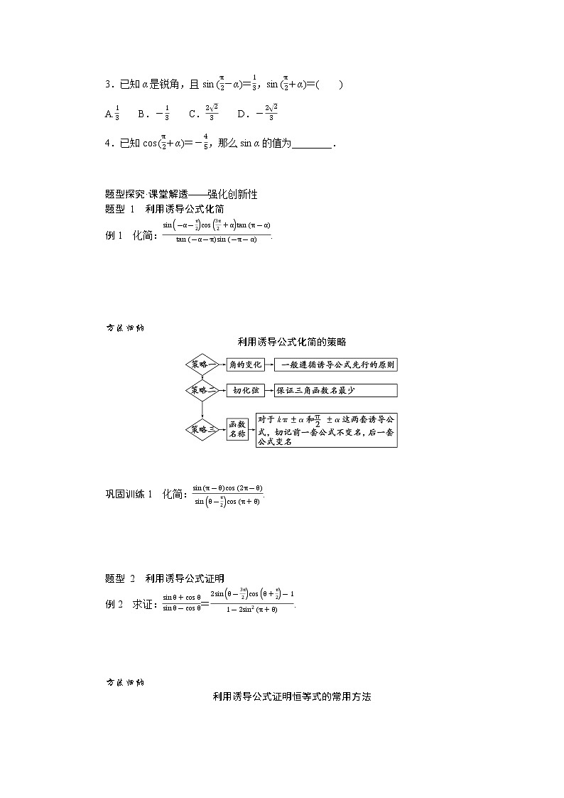 5.3.2诱导公式五、六 试卷02