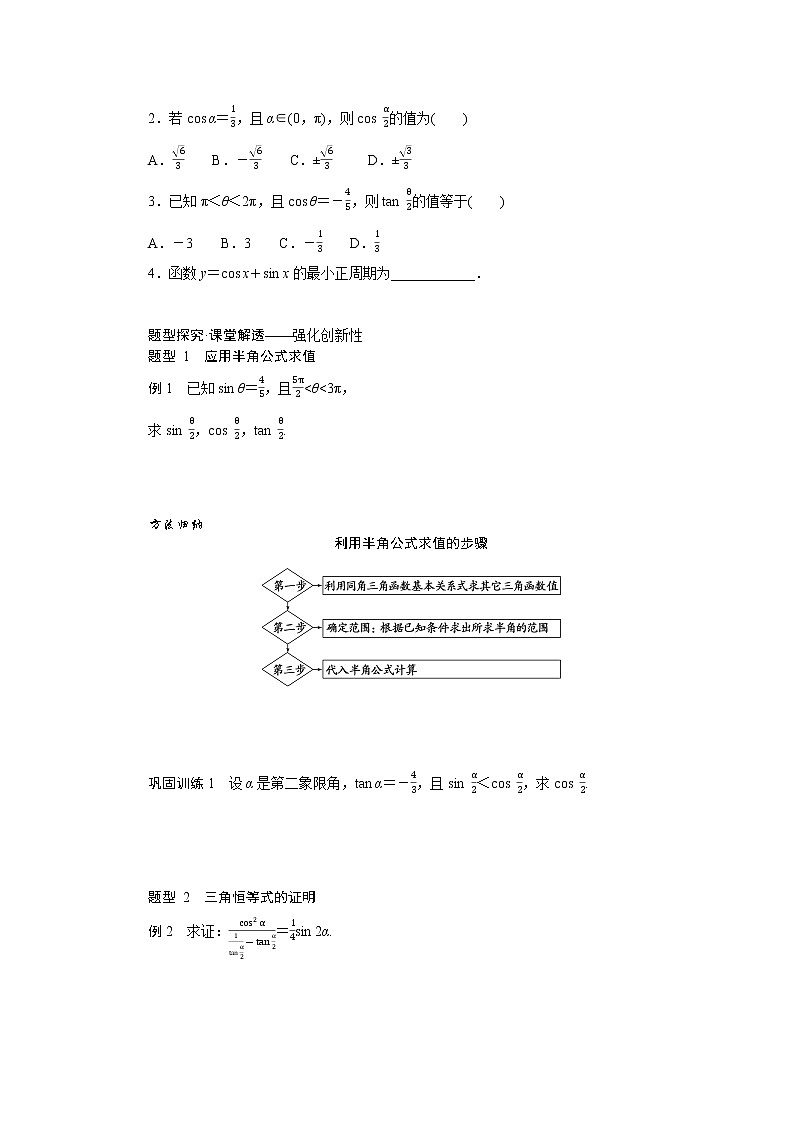 5.5.2简单的三角恒等变换 试卷02