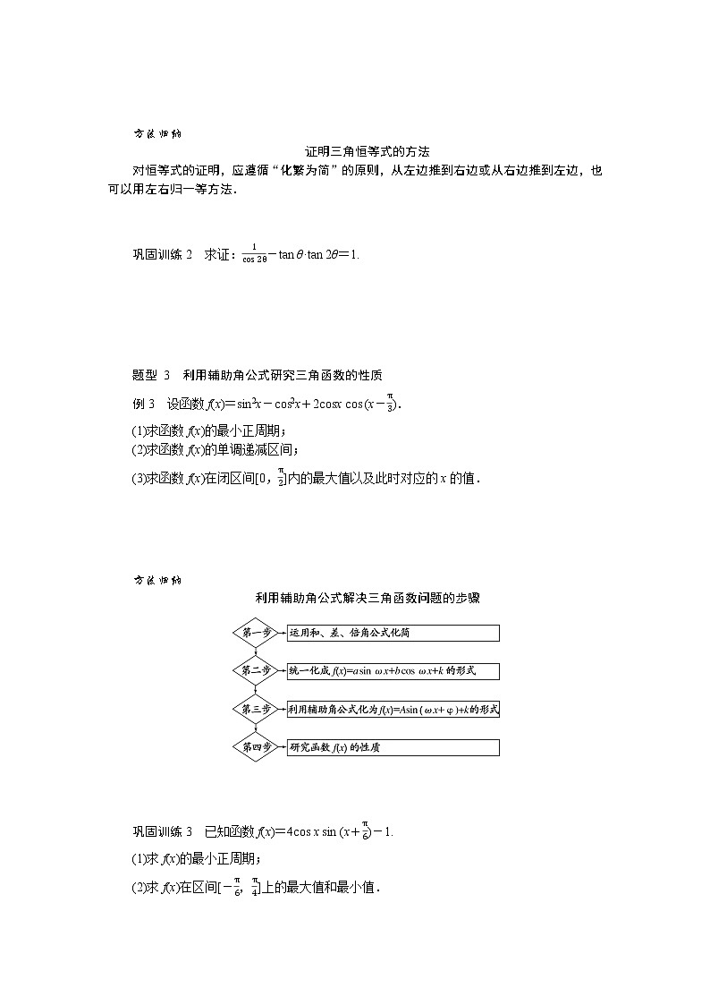 5.5.2简单的三角恒等变换 试卷03