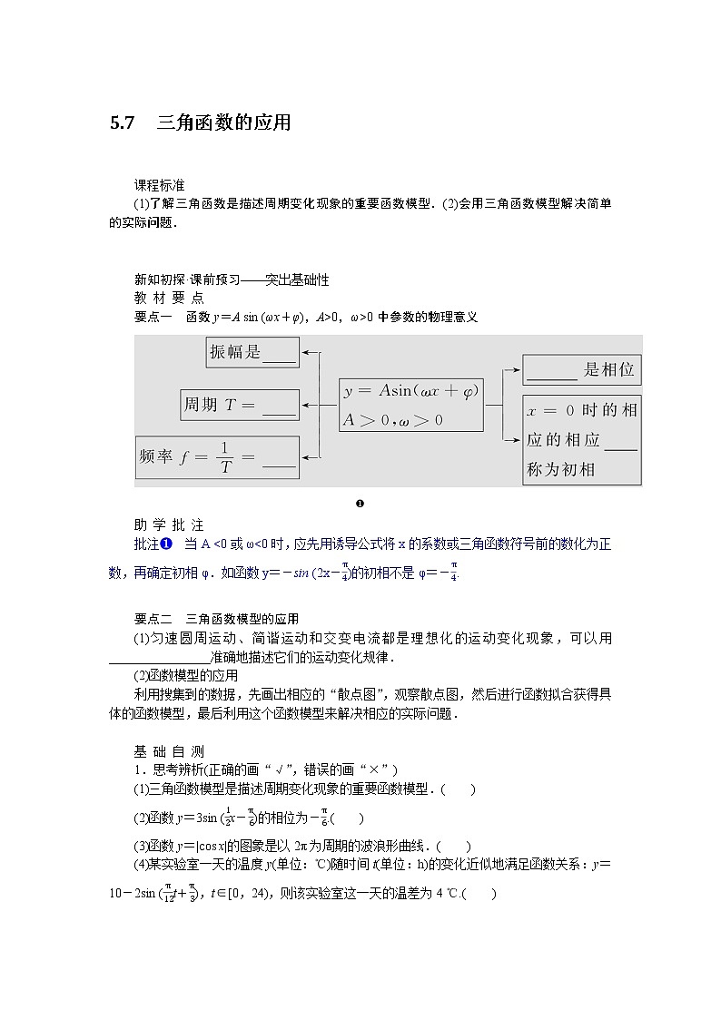 5.7三角函数的应用 试卷01