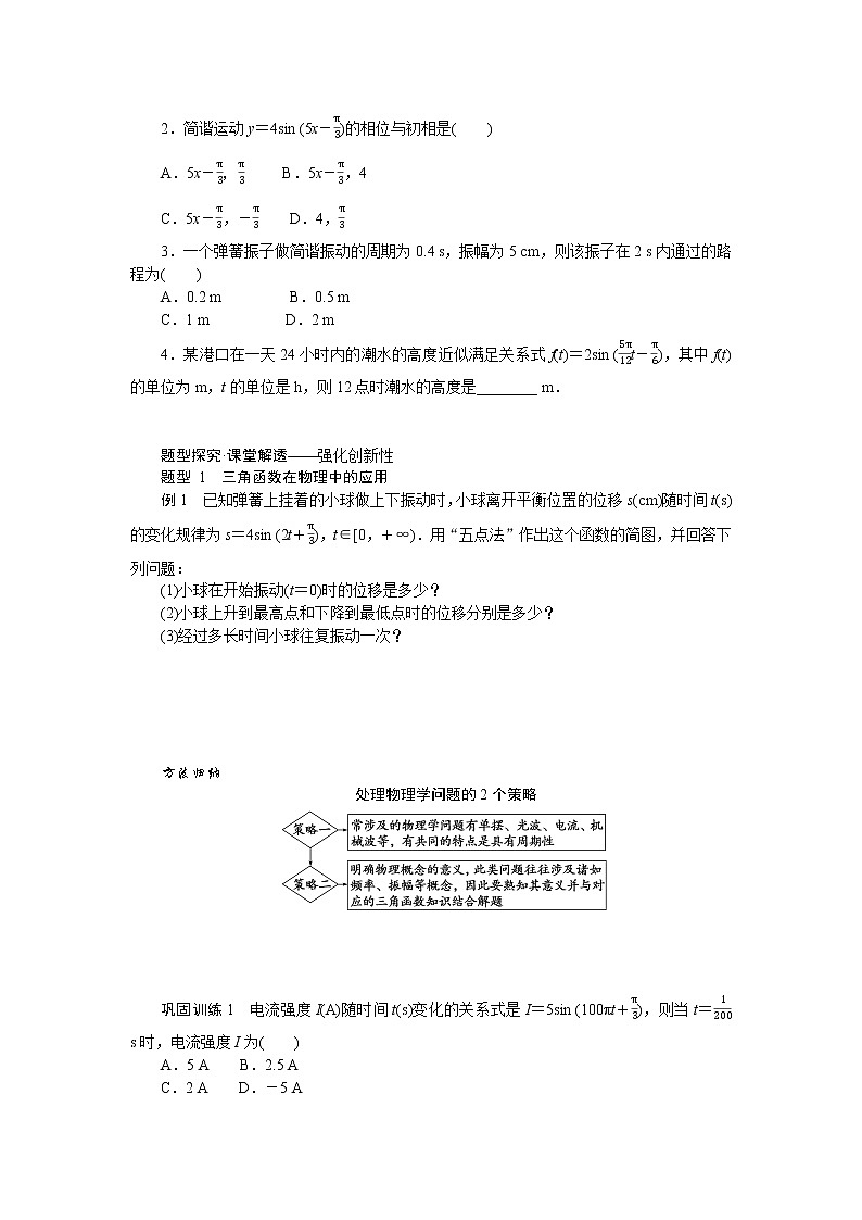 5.7三角函数的应用 试卷02