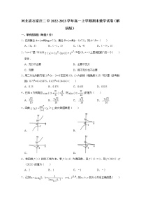 河北省石家庄市第二中学2022-2023学年高一上学期期末考试数学试卷(含答案)
