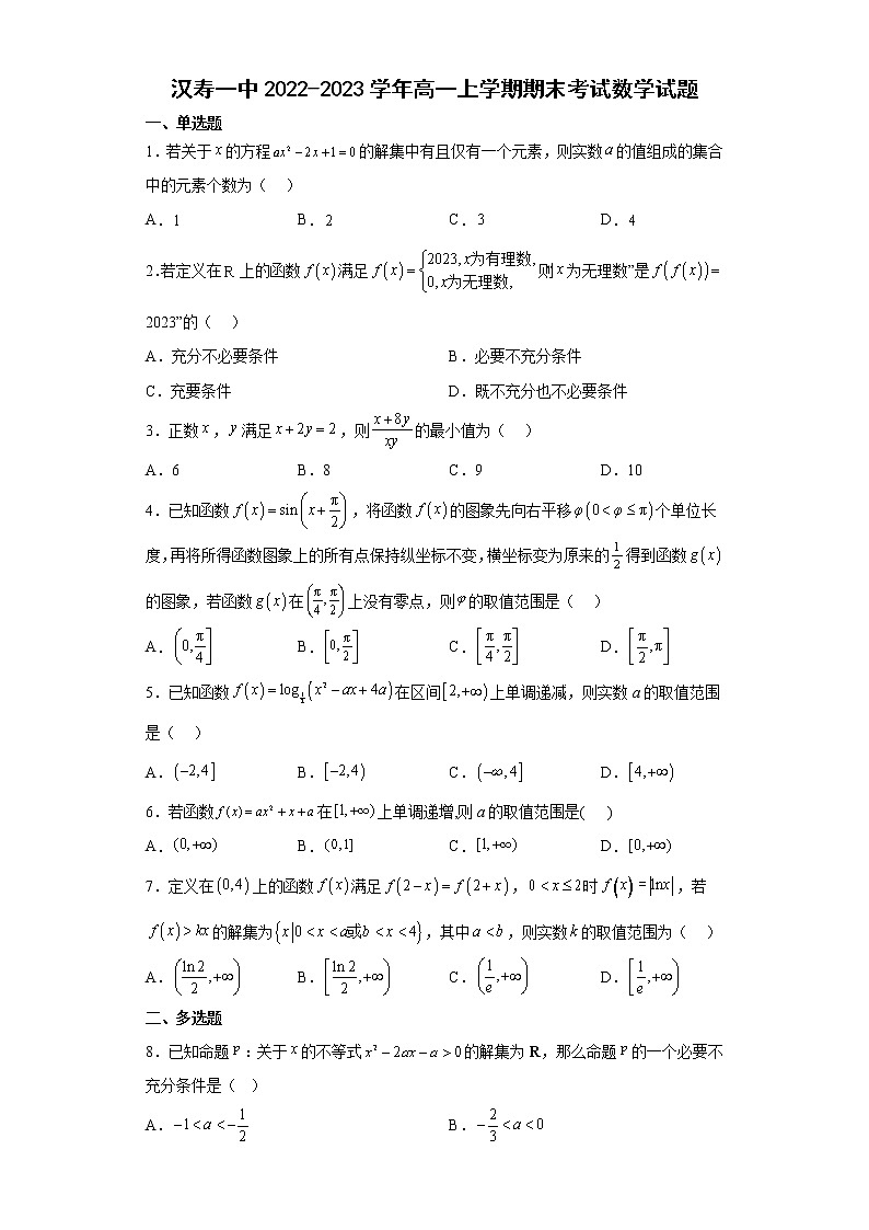 湖南省常德市汉寿县第一中学2022-2023学年高一上学期期末考试数学试题(含答案)01