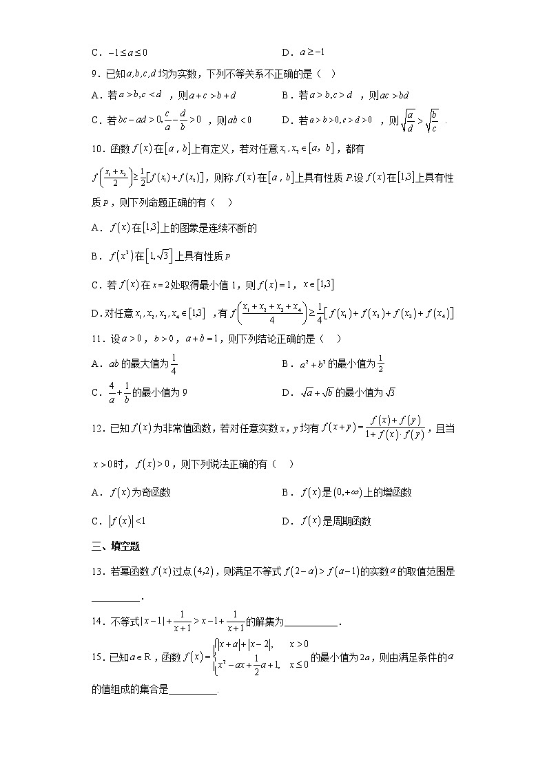 湖南省常德市汉寿县第一中学2022-2023学年高一上学期期末考试数学试题(含答案)02