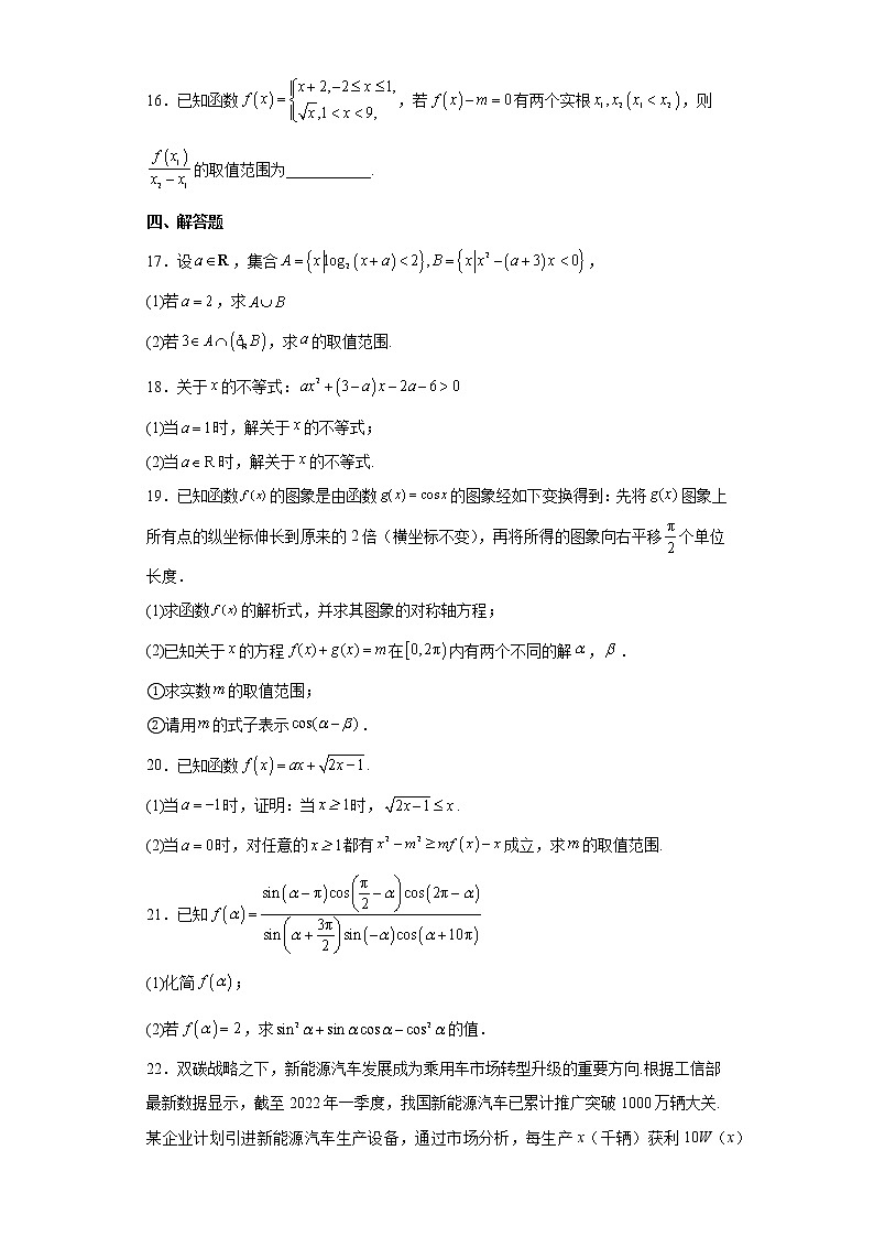 湖南省常德市汉寿县第一中学2022-2023学年高一上学期期末考试数学试题(含答案)03