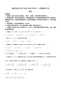 湖南省娄底市部分中学2022-2023学年高一上学期期末考试数学试题(含答案)