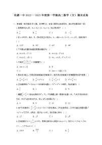 内蒙古乌兰察布市化德县第一中学2022-2023学年高二上学期期末考试数学（文）试题(含答案)