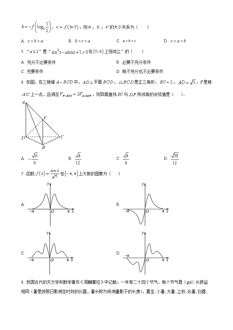陕西省渭南市2022-2023学年高二上学期期末模拟理科数学试题(含答案)02