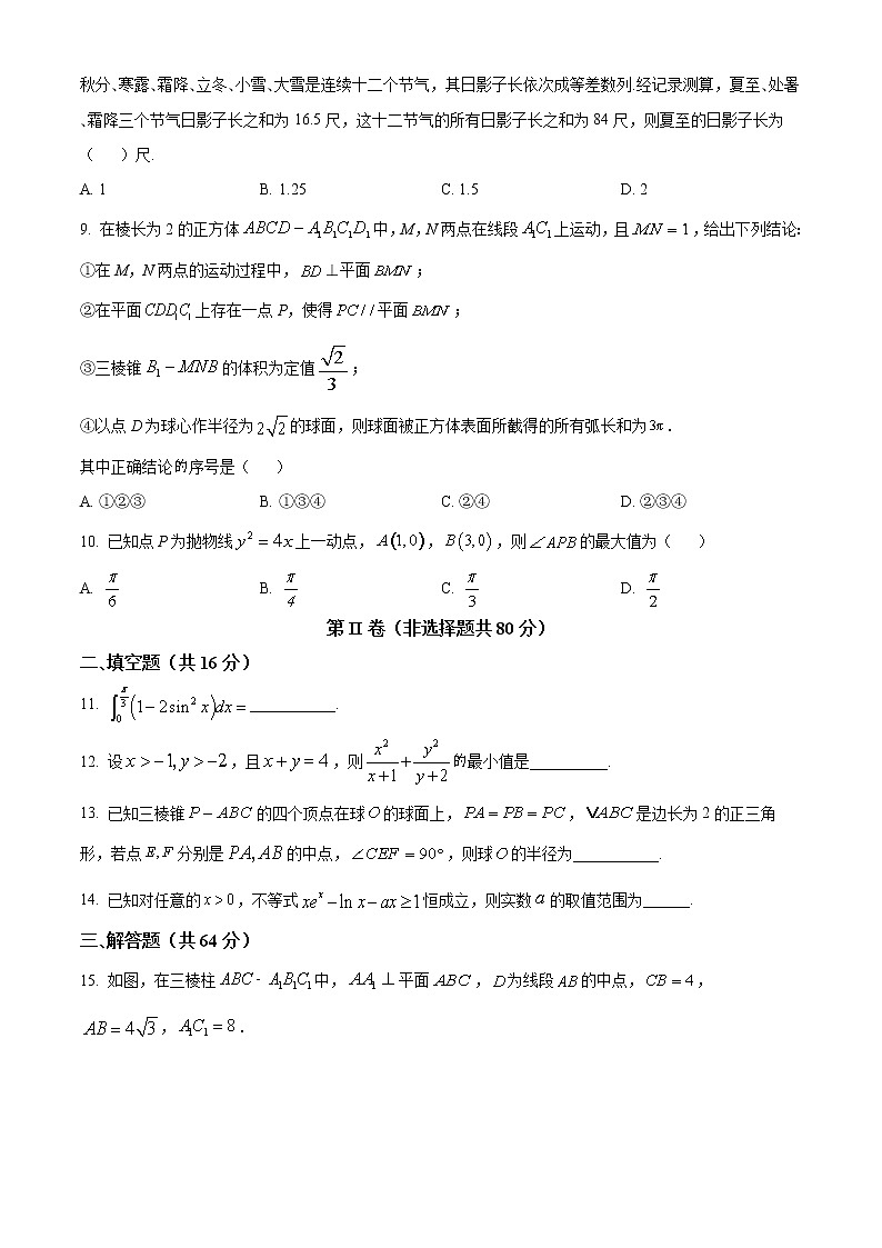 陕西省渭南市2022-2023学年高二上学期期末模拟理科数学试题(含答案)03