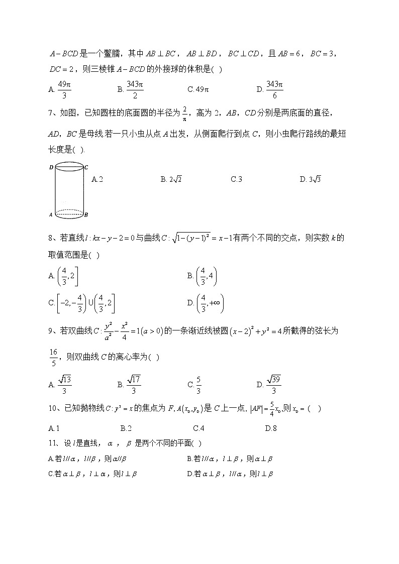 四川省安岳县周礼中学2022-2023学年高二上学期期末测数学理科试卷(含答案)02