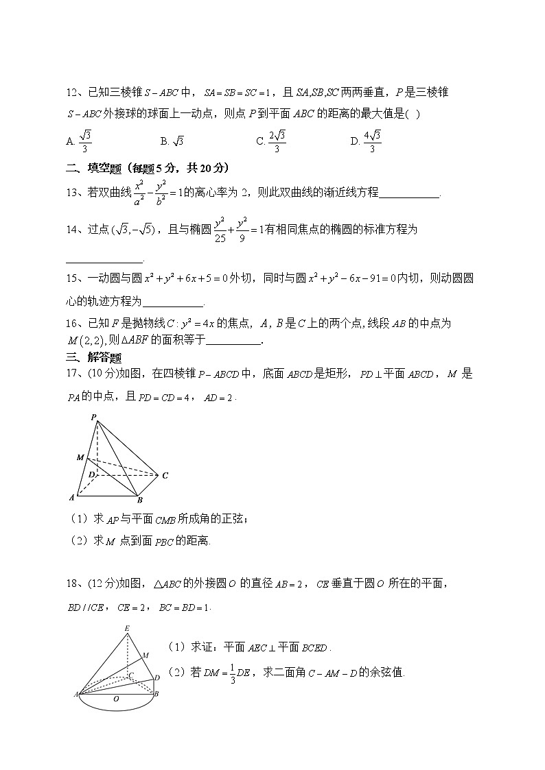 四川省安岳县周礼中学2022-2023学年高二上学期期末测数学理科试卷(含答案)03