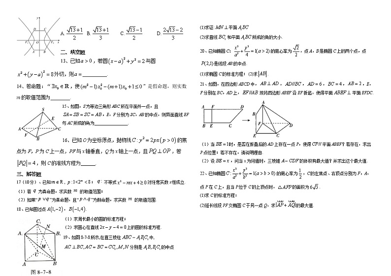 四川省眉山中学校2022-2023学年高二上学期期末测试文科数学试卷(含答案)02