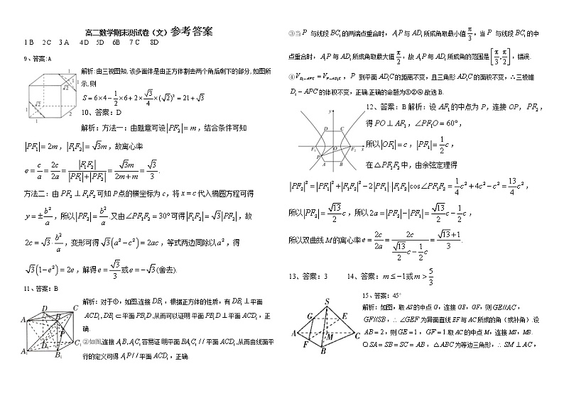 四川省眉山中学校2022-2023学年高二上学期期末测试文科数学试卷(含答案)03