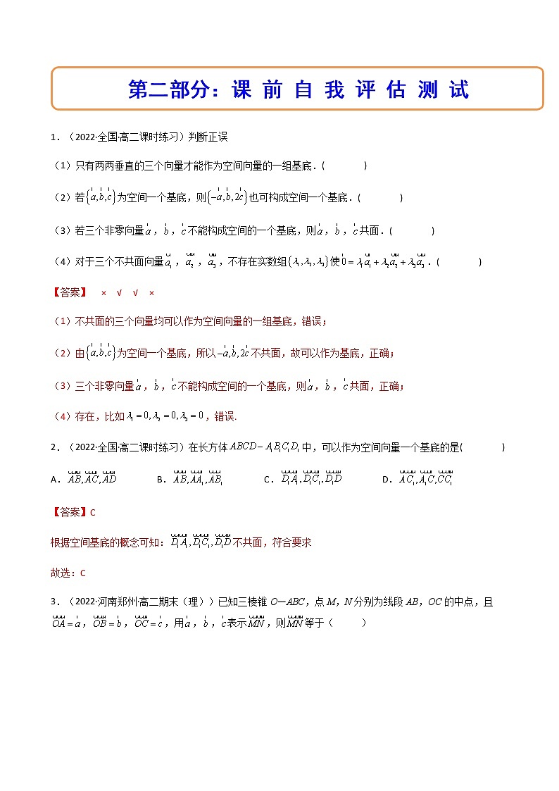 1.2空间向量基本定理（精讲）（解析版）第3页