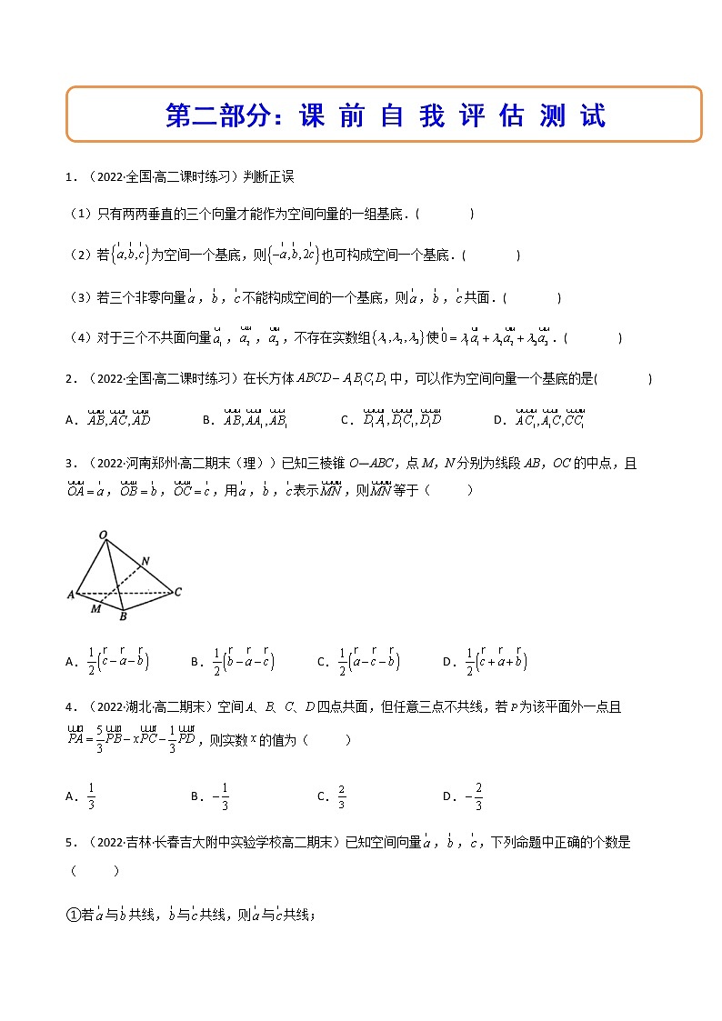 1.2空间向量基本定理（精讲）（原卷版）第3页