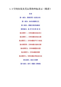 高中数学1.3 空间向量及其运算的坐标表示精品同步练习题