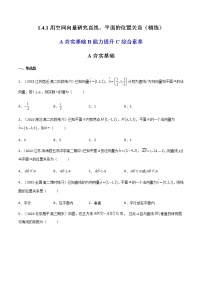 人教A版 (2019)选择性必修 第一册1.4 空间向量的应用精品测试题
