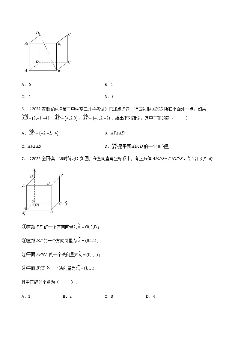 1.4.1 用空间向量研究直线、平面的位置关系（精练）-高二数学上学期同步精讲精练（人教A版2019选择性必修第一册）02